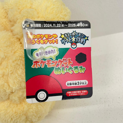 ぬいぐるみ エルフーン キミにきめた!ポケモンゲットぬいぐるみ ポケットモンスター エルフーン【イオン広店】