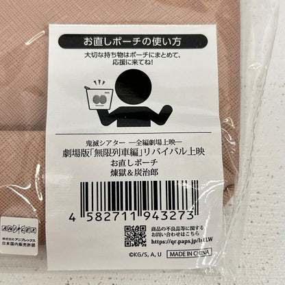 その他ホビー お直しポーチ 鬼滅の刃 無限列車編 リバイバル上映 劇場グッズ 煉獄杏寿郎 竈門炭治郎【イオン広店】