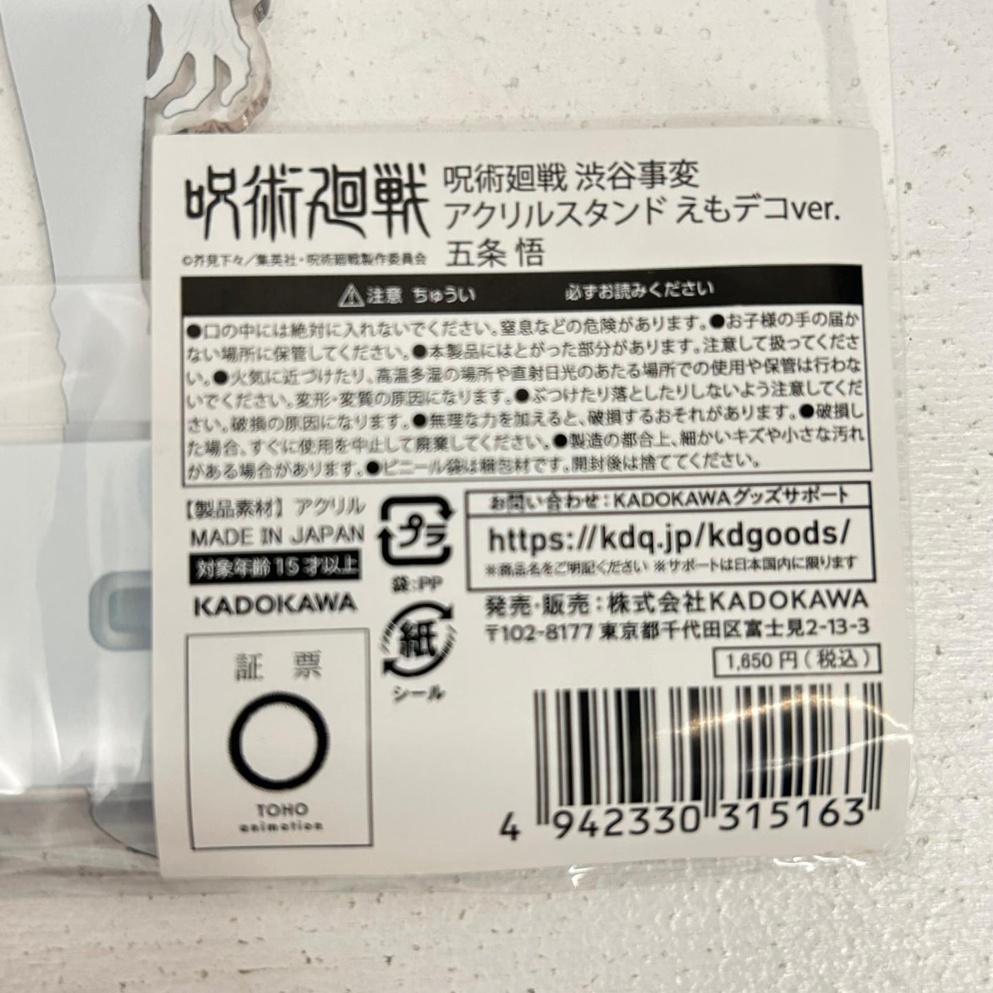 その他ホビー 2点 五条悟 夏油傑 アクリルスタンド えもデコver. 呪術廻戦 渋谷事変 五条悟 夏油傑【イオン広店】