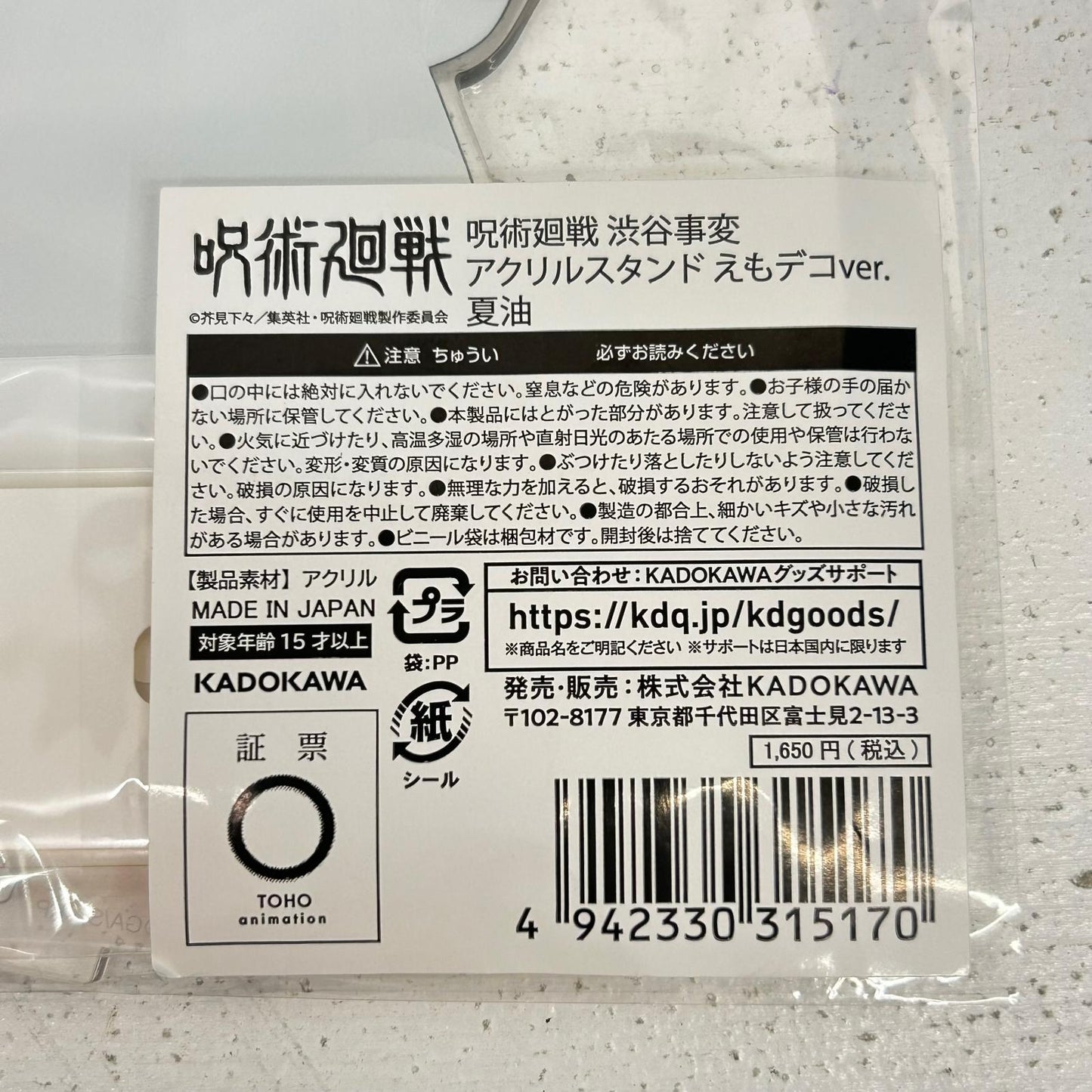その他ホビー 2点 五条悟 夏油傑 アクリルスタンド えもデコver. 呪術廻戦 渋谷事変 五条悟 夏油傑【イオン広店】