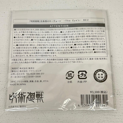 その他ホビー 五条悟のキーチェーン The Eye’s 呪術廻戦 五条悟【イオン広店】