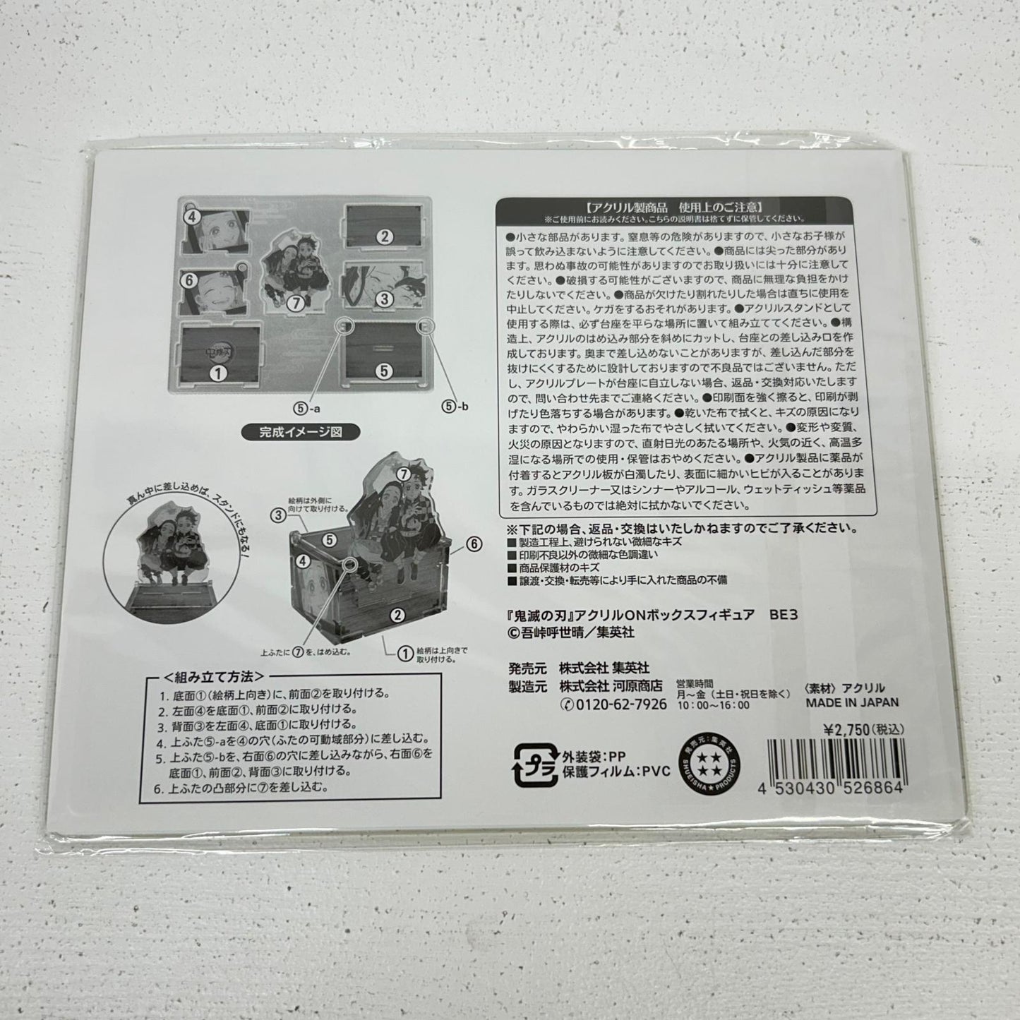 その他ホビー 鬼滅の刃 アクリルONボックスフィギュア 竈門炭治郎 竈門禰豆子 竈門炭治郎 竈門禰豆子　【イオン広店】