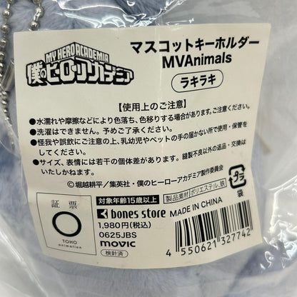 その他ホビー ラキラキ マスコットキーホルダー MVAnimals 僕のヒーローアカデミア ラキラキ【イオン広店】