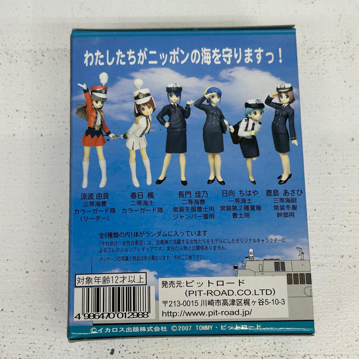 フィギュア 6個セット それゆけ!女性自衛官 Vol.1.5 海上自衛隊編 海上自衛隊編【フィギュア】【イオン広店】