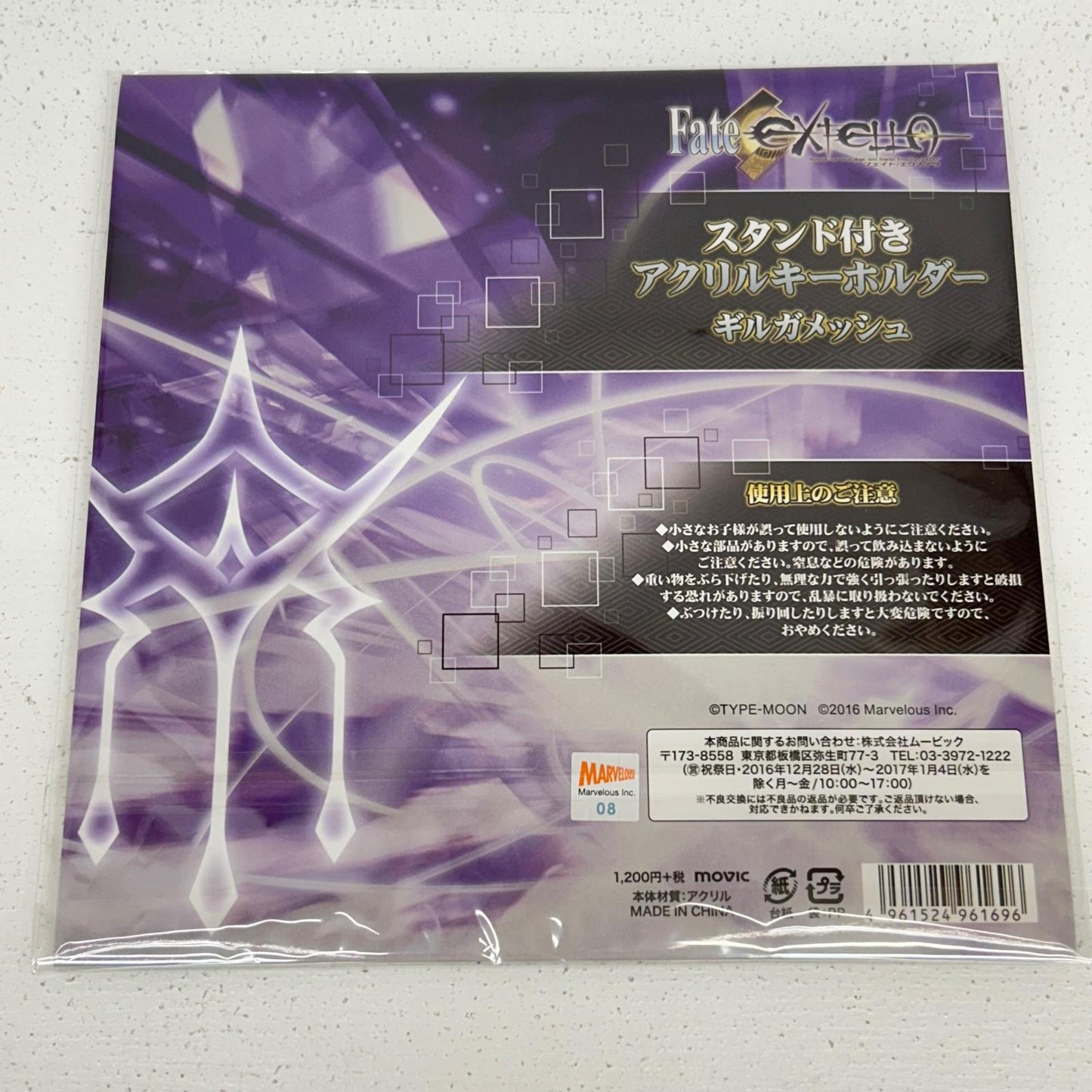 その他ホビー ギルガメッシュ スタンド付 アクリルキーホルダー Fate/EXTELLA アーチャー/ギルガメッシュ【イオン広店】