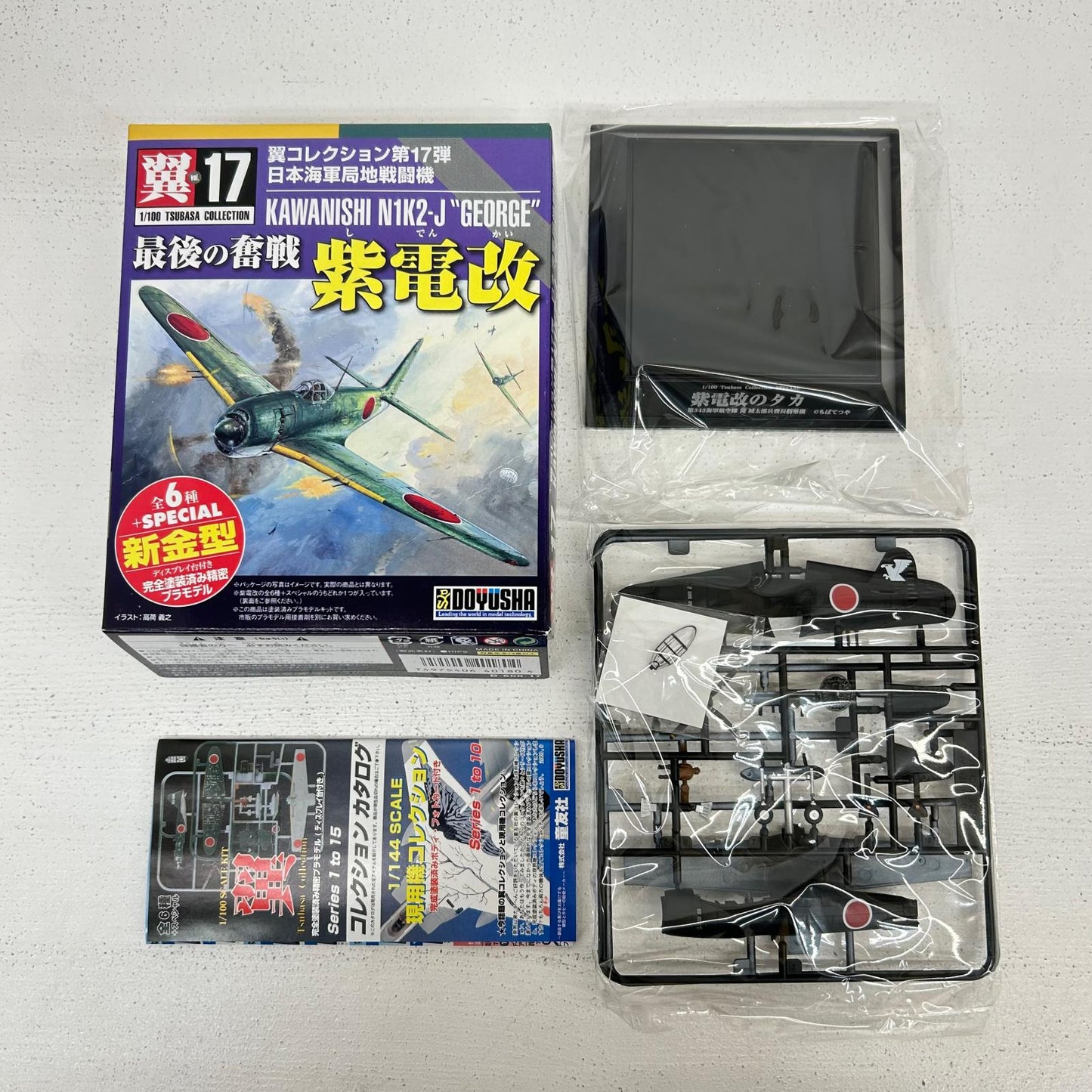 プラモデル スペシャル 紫電改のタカ 第343海軍航空隊 滝城太郎兵曹長搭乗機 1/100 翼コレクション 第17弾 最後の奮戦 紫電改 紫電改のタカ【イオン広店】