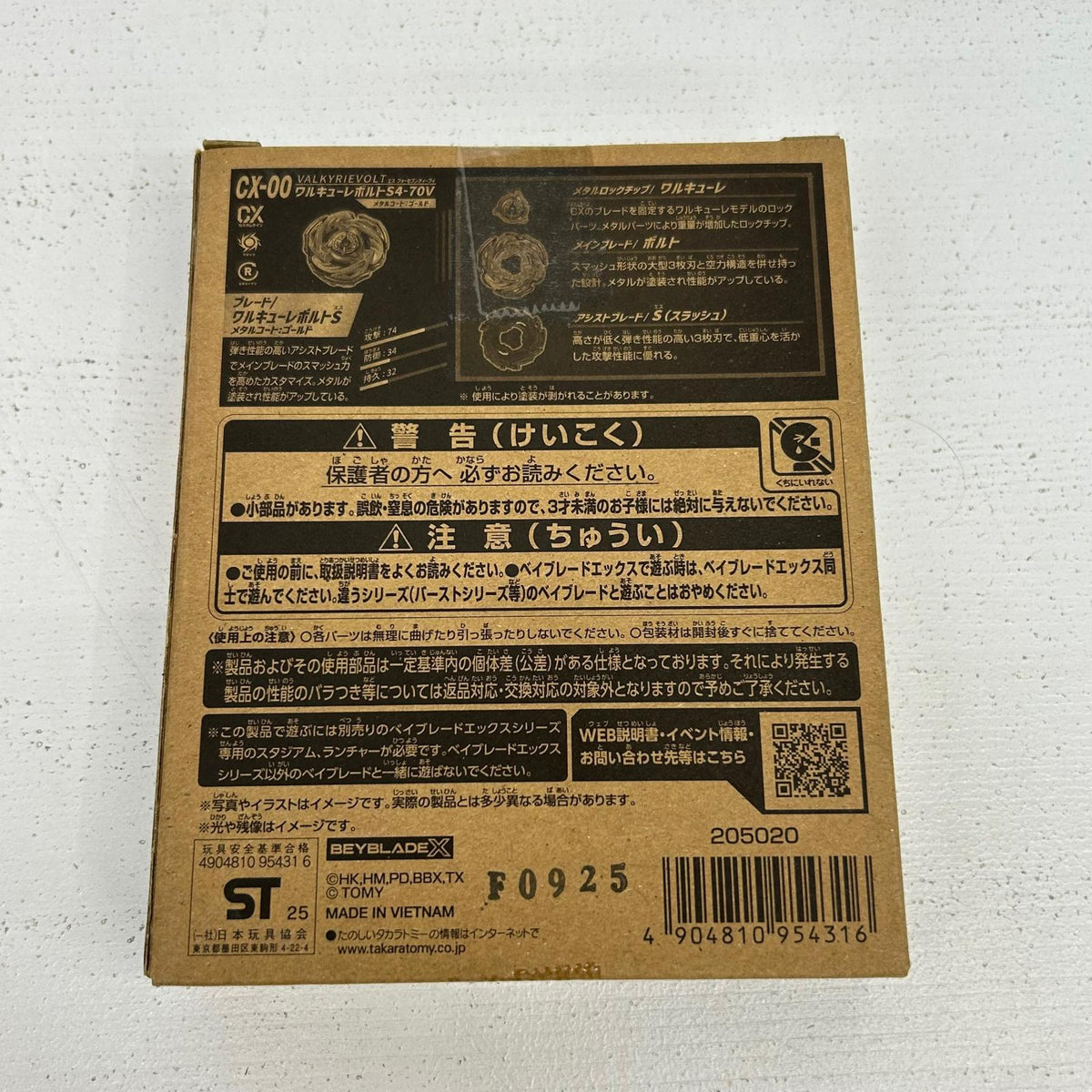 おもちゃ・玩具 ワルキューレボルトS4-70V メタルコート：ゴールド ベイブレードX BEYBLADE X 2 ワルキューレボルトS4-70V メタルコート：ゴールド【イオン広店】