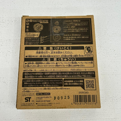 おもちゃ・玩具 ワルキューレボルトS4-70V メタルコート：ゴールド ベイブレードX BEYBLADE X 2 ワルキューレボルトS4-70V メタルコート：ゴールド【イオン広店】