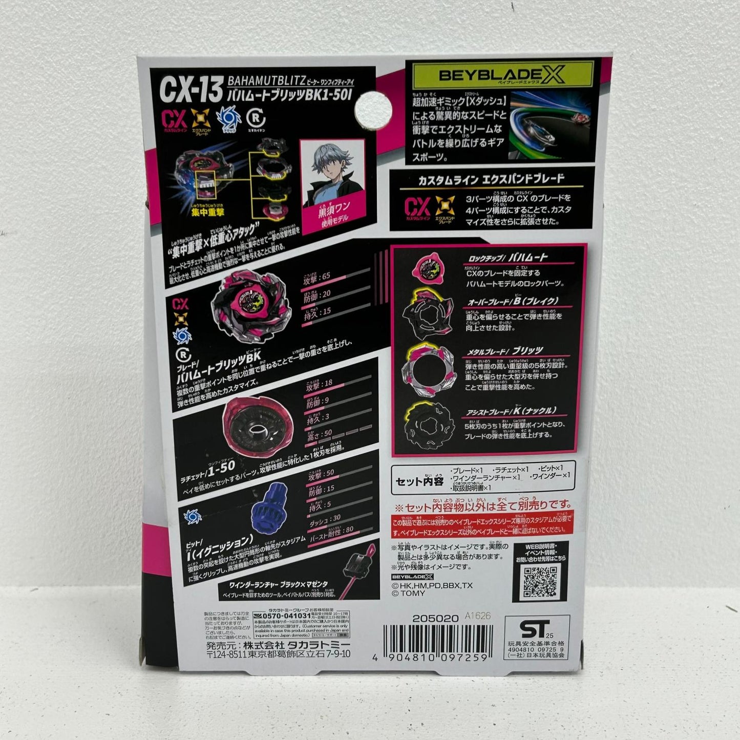 おもちゃ・玩具 CX-13 スターター バハムートブリッツBK1-50I ベイブレードX BEYBLADE X バハムートブリッツBK1-50I 【イオン広店】