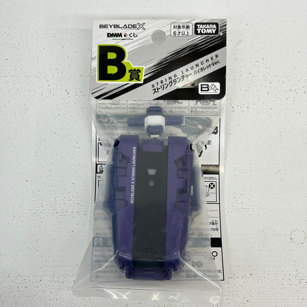 おもちゃ・玩具 B賞 ストリングランチャー バイオレットVer. DMMくじ BEYBLADE X ベイブレードX ベイブレードX【イオン広店】