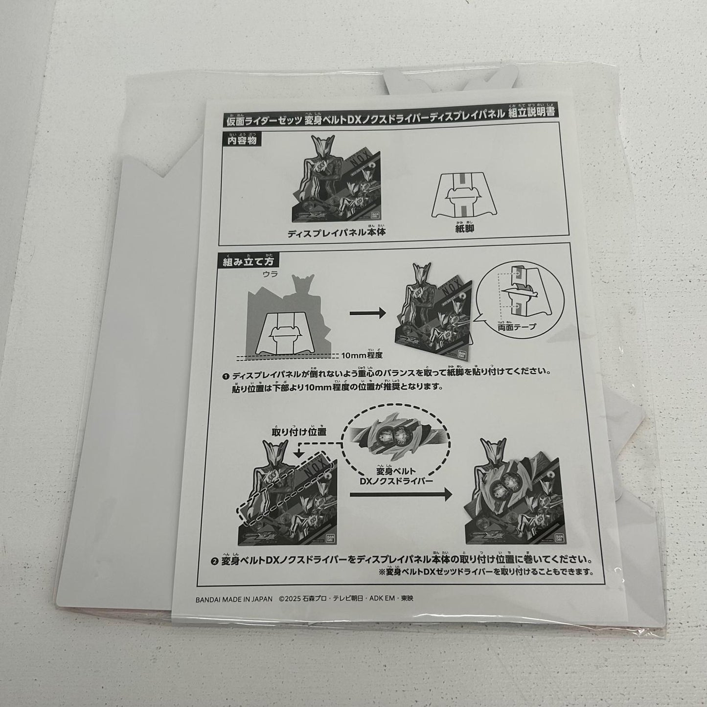 その他ホビー DXノクスドライバー ディスプレイパネル 仮面ライダーゼッツ ディスプレイパネル【イオン広店】