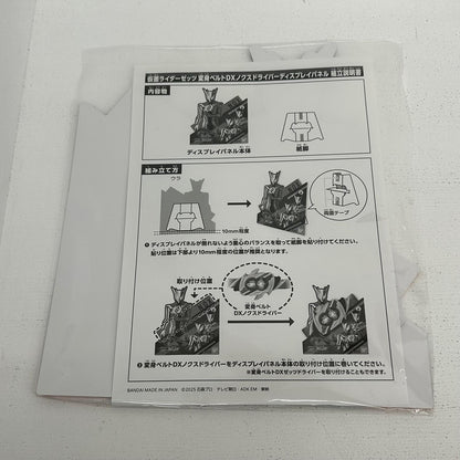 その他ホビー DXノクスドライバー ディスプレイパネル 仮面ライダーゼッツ ディスプレイパネル【イオン広店】