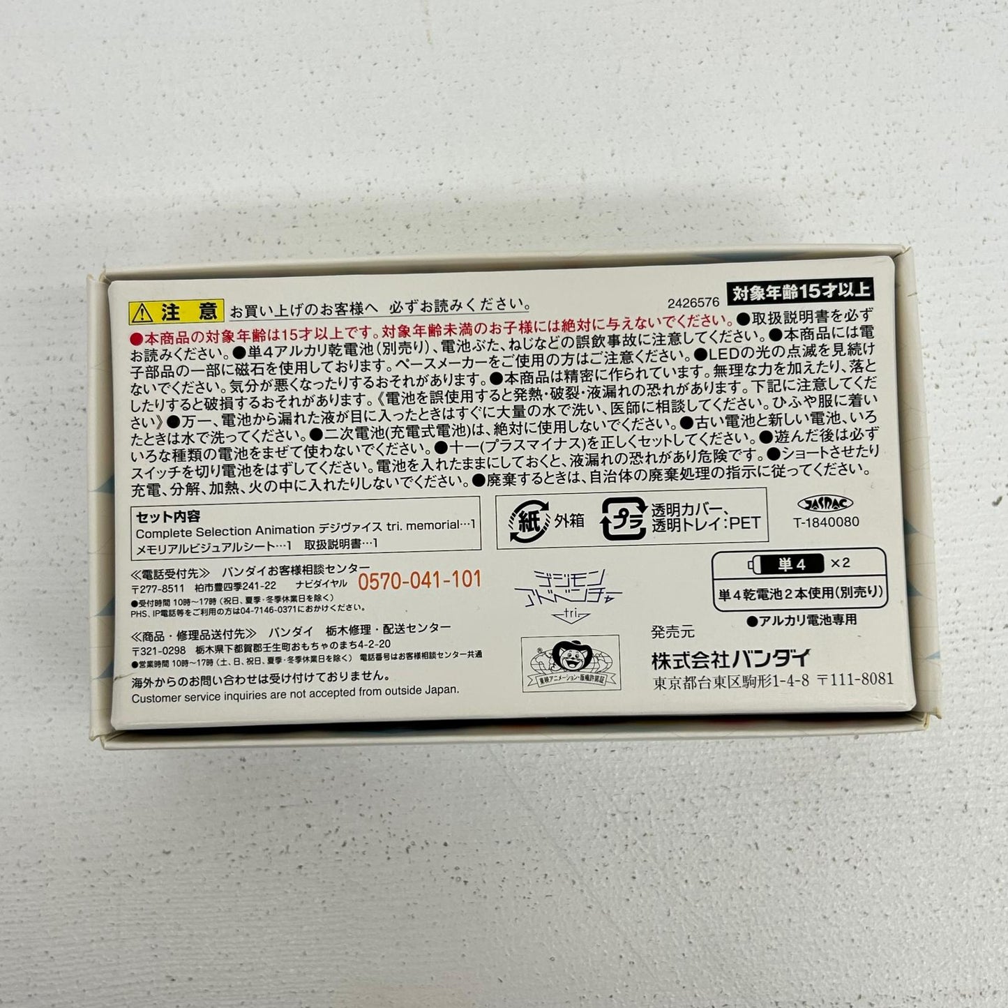 【中古】 デジヴァイス tri. memorial Complete Selection Animation デジモンアドベンチャー tri.【イオン広店】