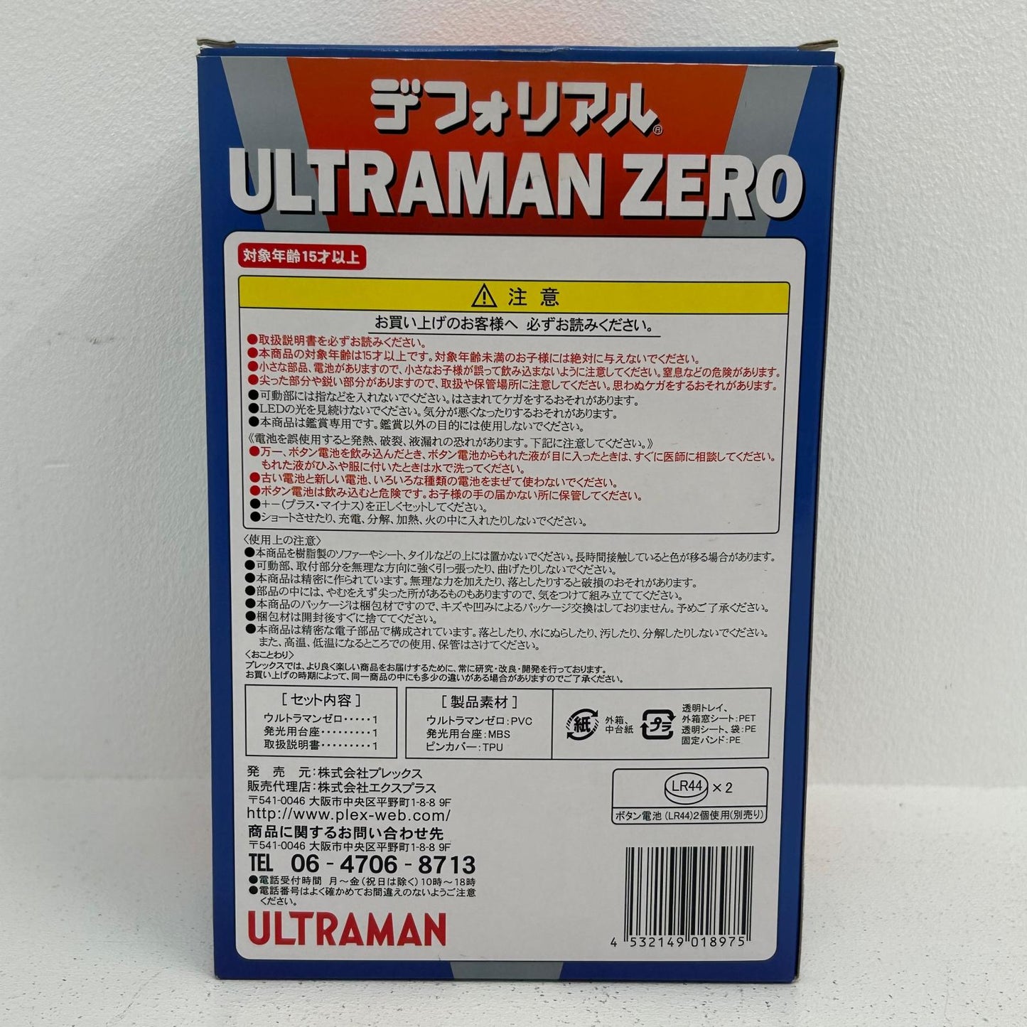 ウルトラマンゼロ デフォリアル 大怪獣バトル ウルトラ銀河伝説 THE MOVIE【フィギュア】【イオン広店】