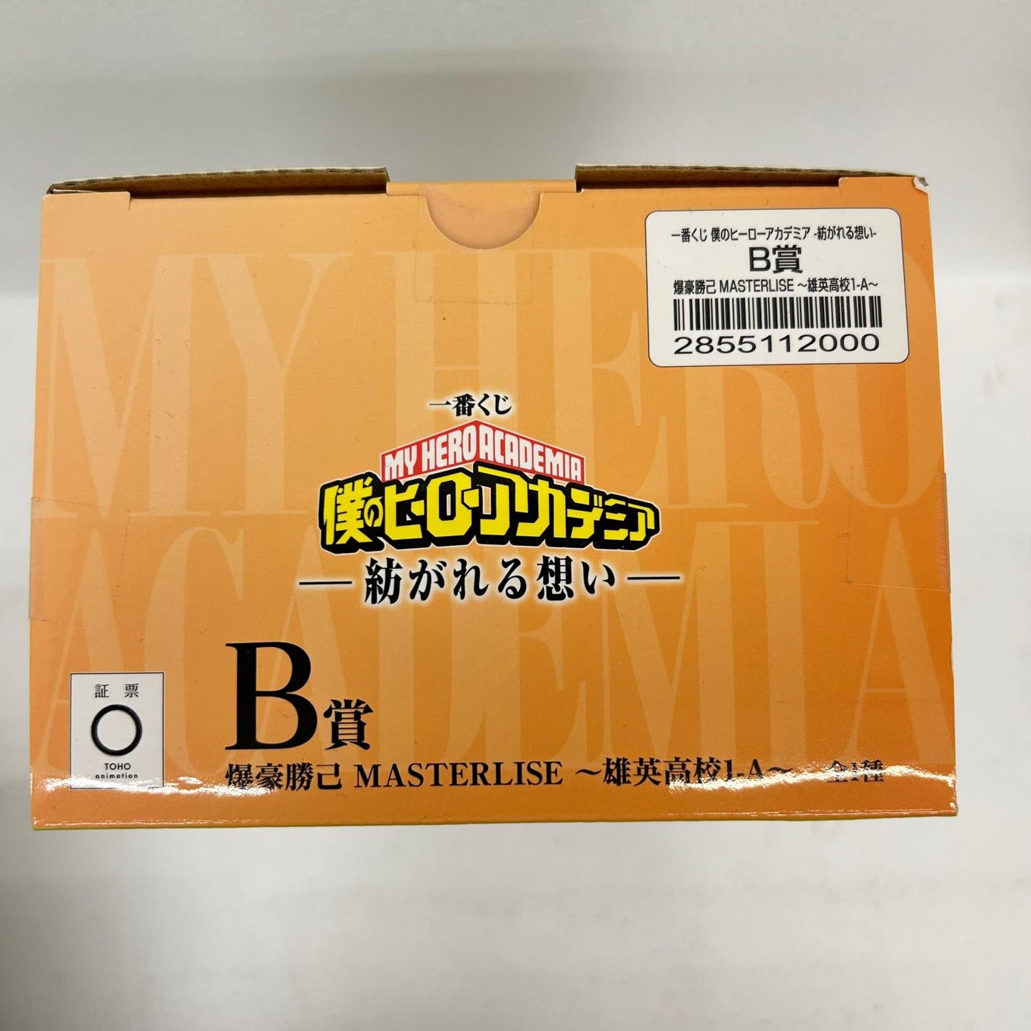 フィギュア B賞 爆豪勝己 雄英高校1-A 一番くじ 僕のヒーローアカデミア 紡がれる想い 爆豪勝己 【フィギュア】【イオン広店】