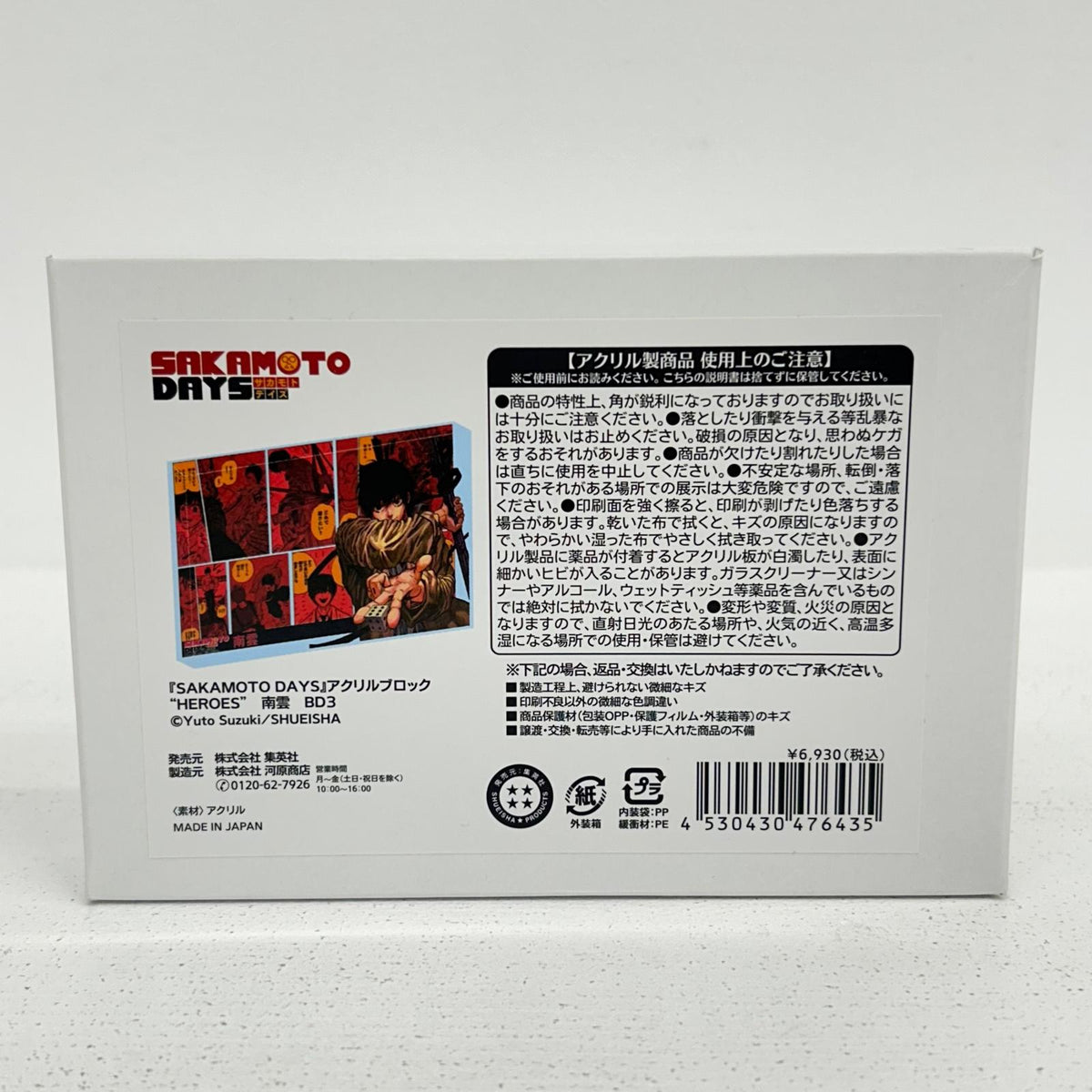 その他ホビー 南雲 アクリルブロック “HEROES” バースデイ 2024 SAKAMOTO DAYS 南雲与市【イオン広店】