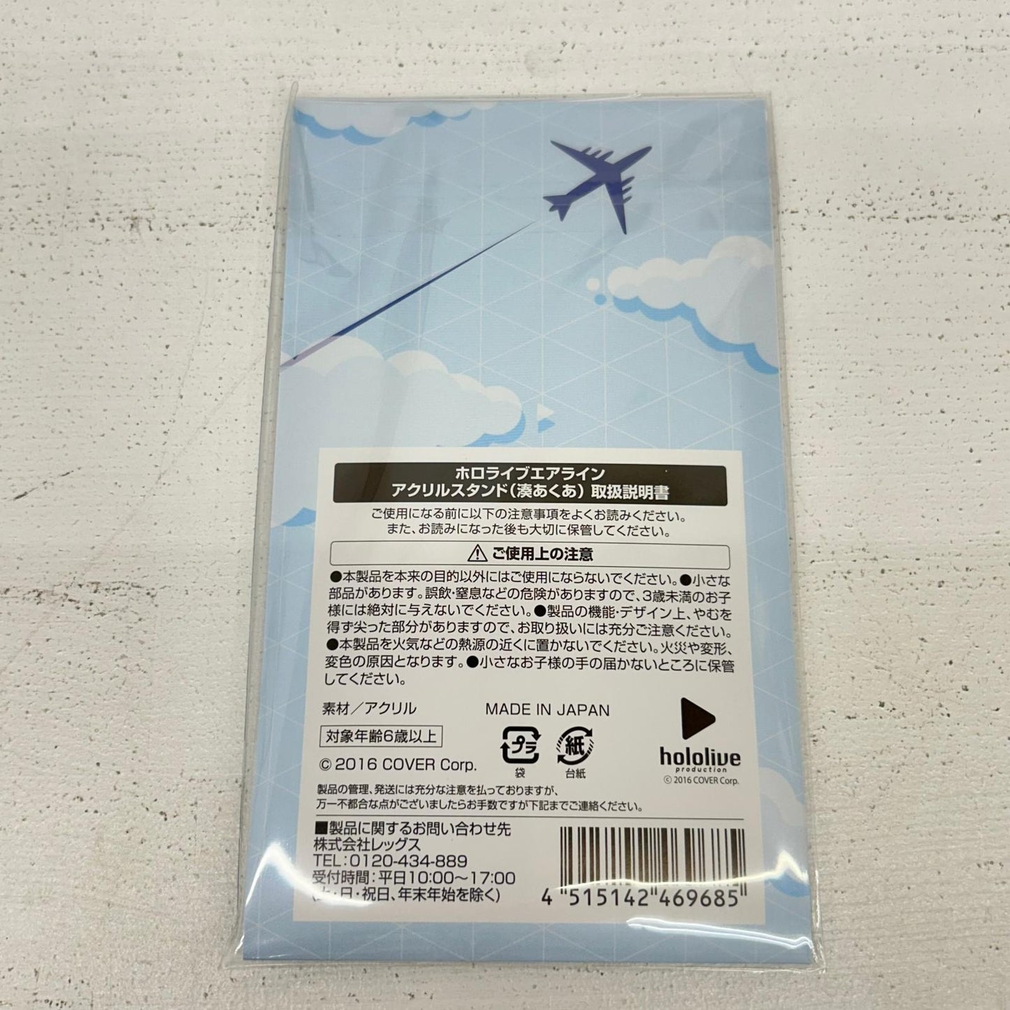 その他ホビー 湊あくあ hololive AIRLINE アクリルスタンド hololiveCITY ホロライブ 湊あくあ【イオン広店】