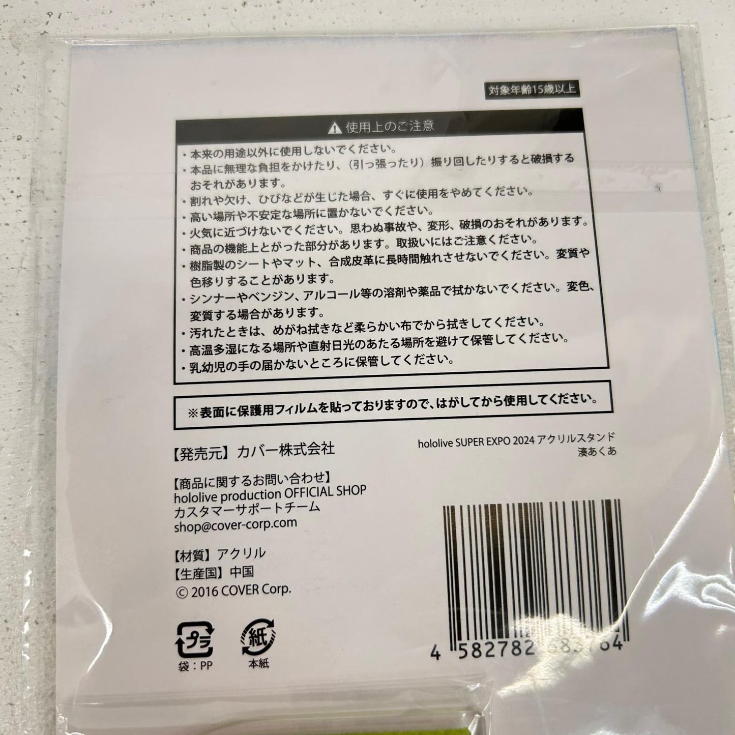 その他ホビー 2種 湊あくあ EXPO2024 アクリルスタンド アクリルスタンドキーホルダー ホロライブ 湊あくあ【イオン広店】