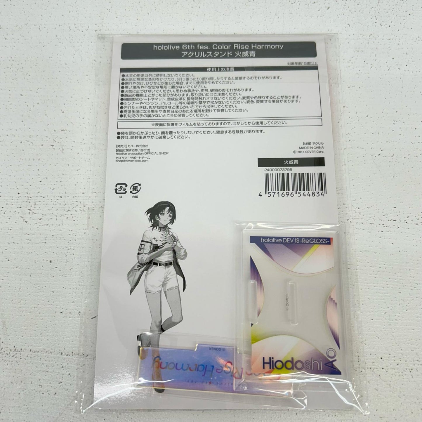 その他ホビー 火威青 Color Rise Harmony アクリルスタンド ホロライブ 火威青【イオン広店】