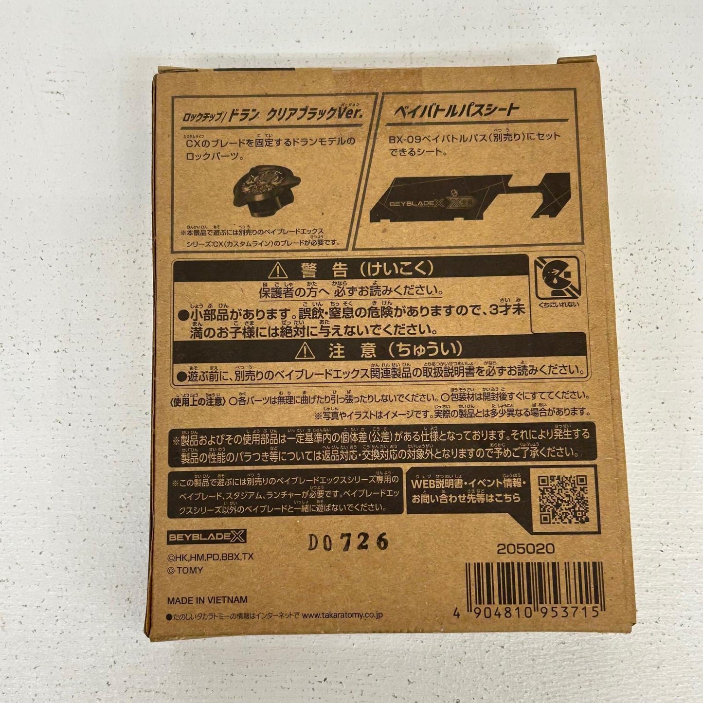 おもちゃ・玩具 CX-00 ロックチップ ドラン クリアブラックVer. ＆ ベイバトルパスシート ベイブレードX BEYBLADE X ロックチップ ドラン クリアブラックVer. ＆ ベイバトルパスシート【イオン広店】
