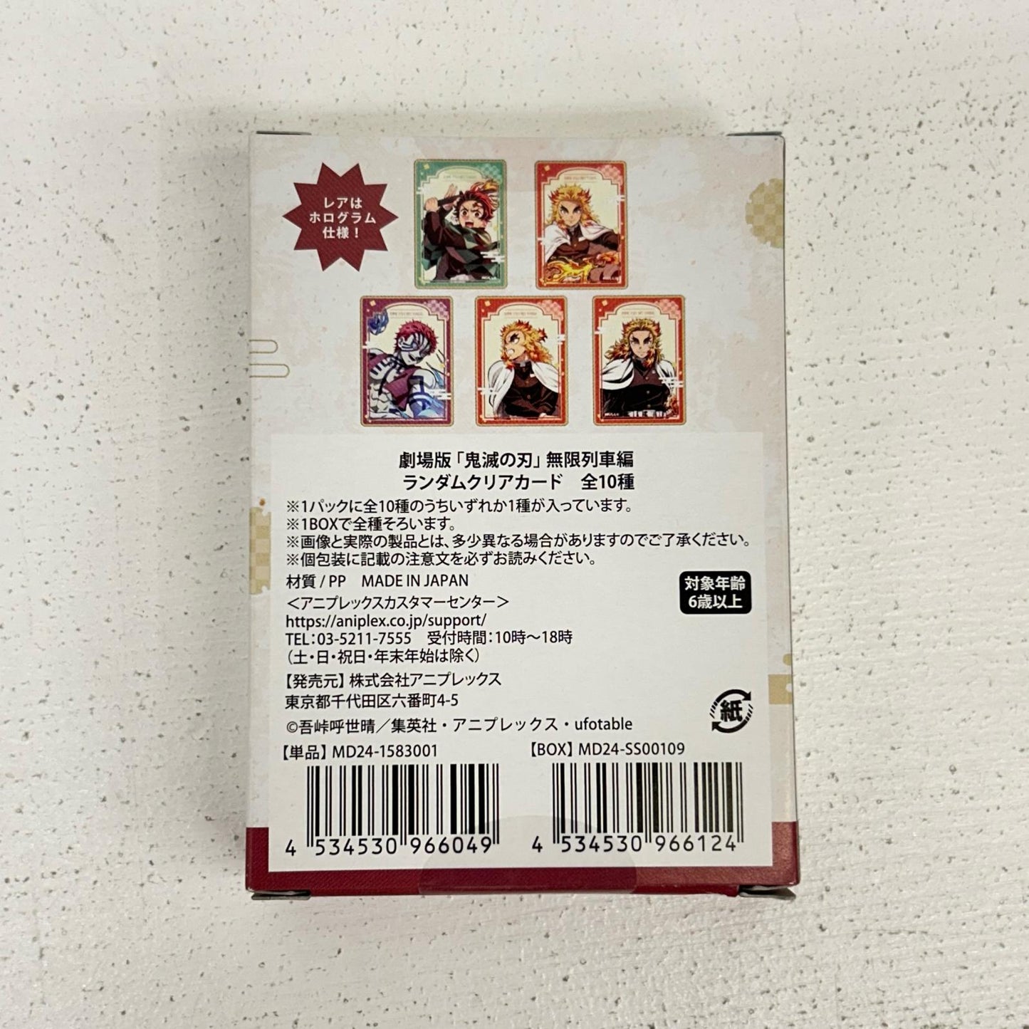 その他ホビー 全10種 ランダムクリアカード 鬼滅シアター 劇場版 鬼滅の刃 無限列車編 リバイバル上映 劇場グッズ【イオン広店】