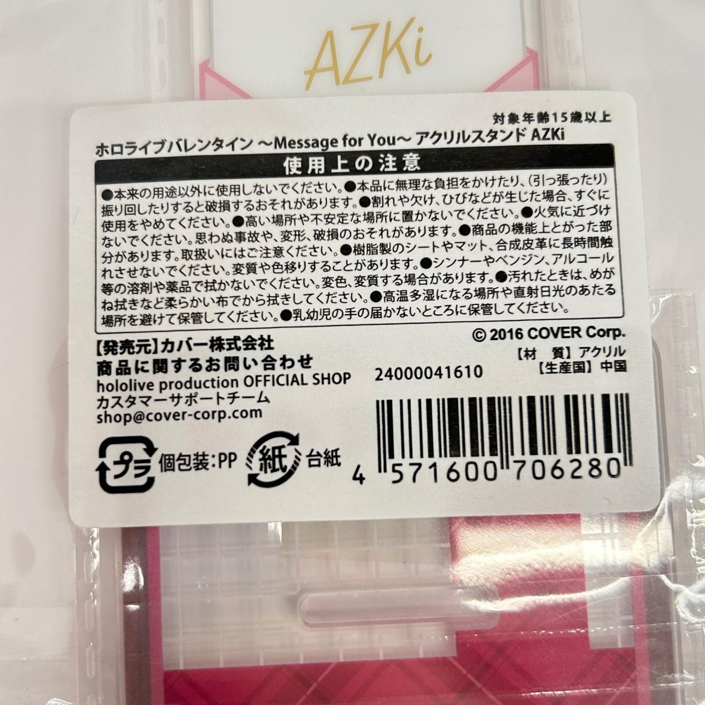 その他ホビー AZKi バレンタイン アクリルスタンド Message for You ホロライブ AZKi 【イオン広店】