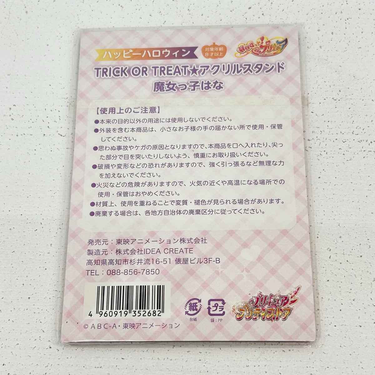 その他ホビー 野乃はな ハッピーハロウィン TRICK OR TREAT★アクリルスタンド HUGっと!プリキュア はぐプリ 野乃はな 【イオン広店】