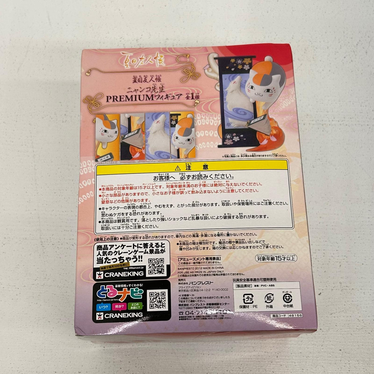 フィギュア ニャンコ先生 PREMIUMフィギュア 夏目友人帳 ニャンコ先生【フィギュア】【イオン広店】