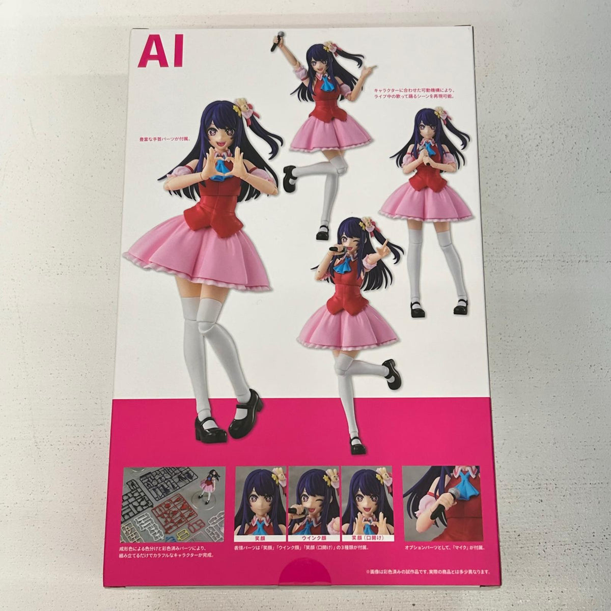 プラモデル アイ KADOKAWA PLASTIC MODEL SERIES 推しの子 星野アイ【イオン広店】