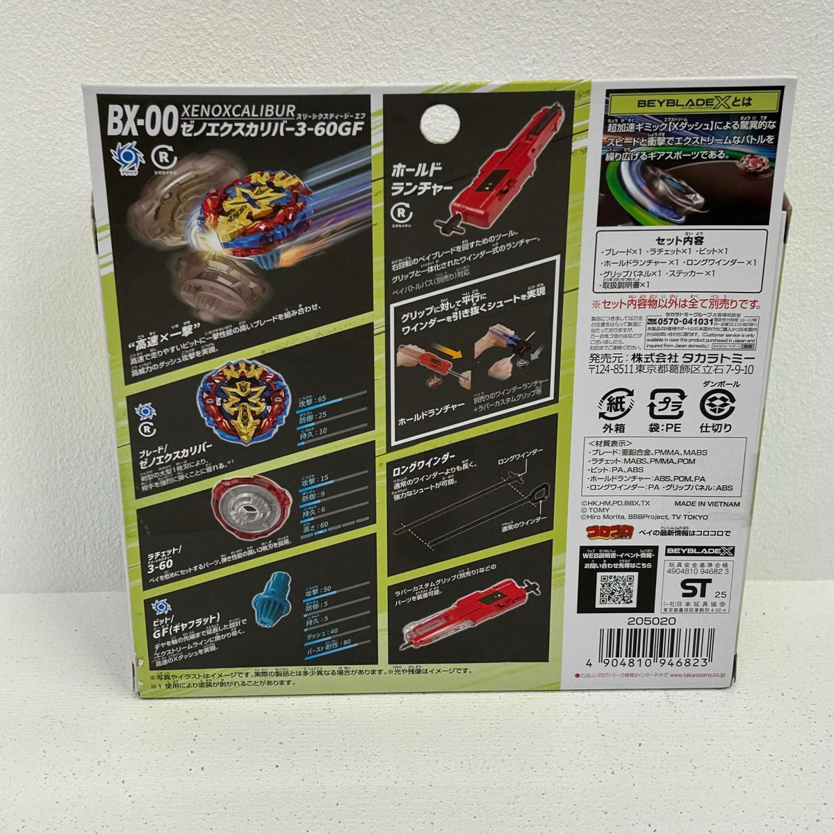 おもちゃ・玩具 BX-00 スターター ゼノエクスカリバー3-60GF ベイブレードX BEYBLADE X ゼノエクスカリバー3-60GF【イオン広店】