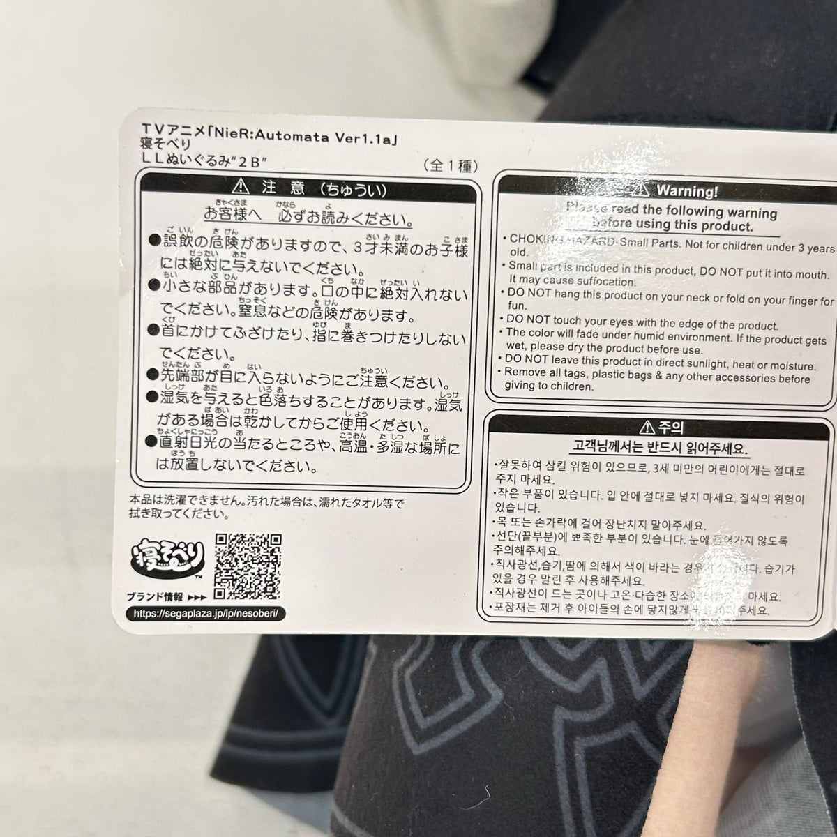 ぬいぐるみ 2B 寝そべり LL ぬいぐるみ NieR：Automata Ver1.1a ニーア オートマタ 2B【イオン広店】