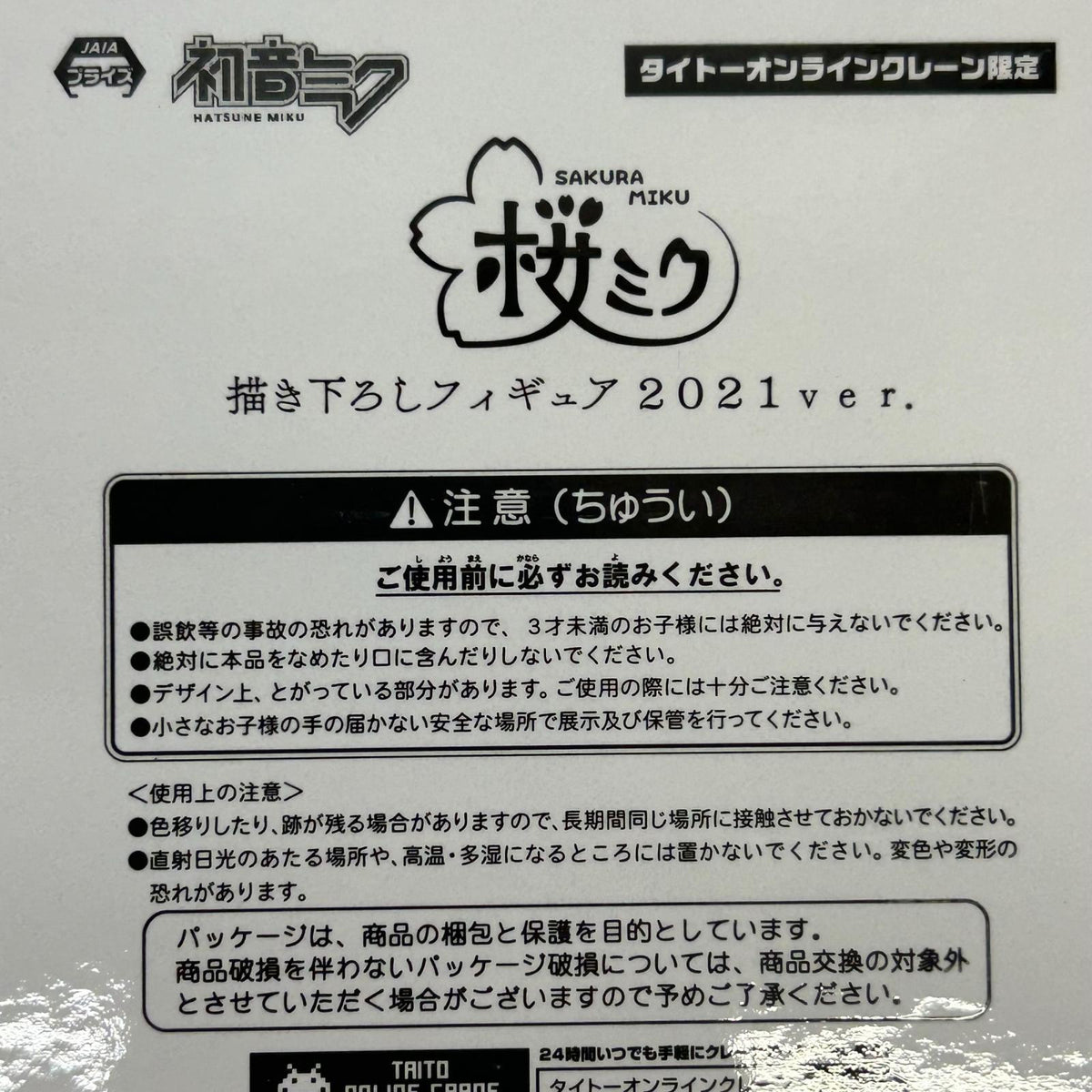 フィギュア タイクレ限定 桜ミク 描き下ろしフィギュア 2021ver. 初音ミク 桜ミク【フィギュア】【イオン広店】