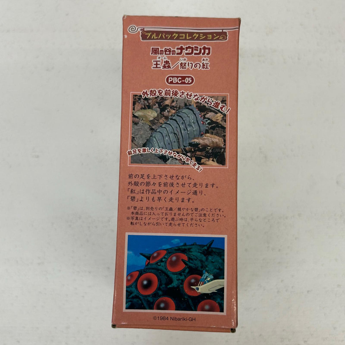おもちゃ・玩具 王蟲 怒りの紅 プルバックコレクション 風の谷のナウシカ 王蟲【イオン広店】
