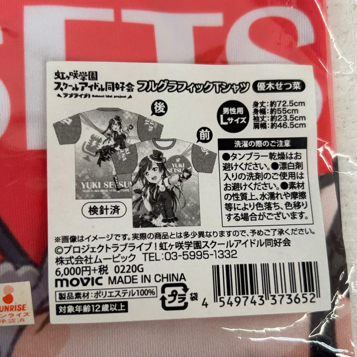 その他ホビー 優木せつ菜 フルグラフィックTシャツ ラブライブ! 虹ヶ咲学園スクールアイドル同好会 優木せつ菜【イオン広店】