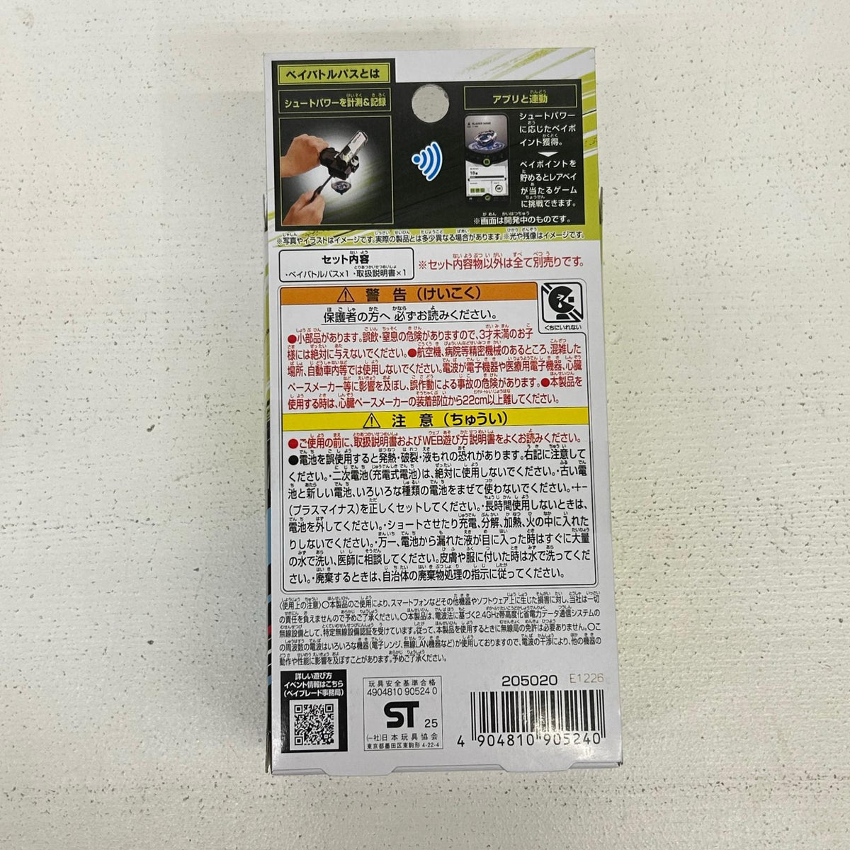 おもちゃ・玩具 BX-09 ベイバトルパス ベイブレードX BEYBLADE X ベイバトルパス【イオン広店】