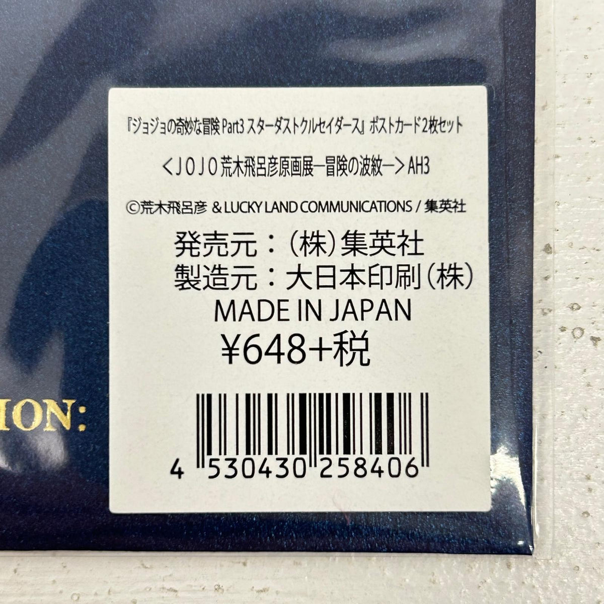 その他ホビー ポストカード2枚セット ジョジョ展 第三部 スターダストクルセイダース 荒木飛呂彦原画展 JOJO 冒険の波紋 ジョジョの奇妙な冒険 1 第三部 スターダストクルセイダース【イオン広店】