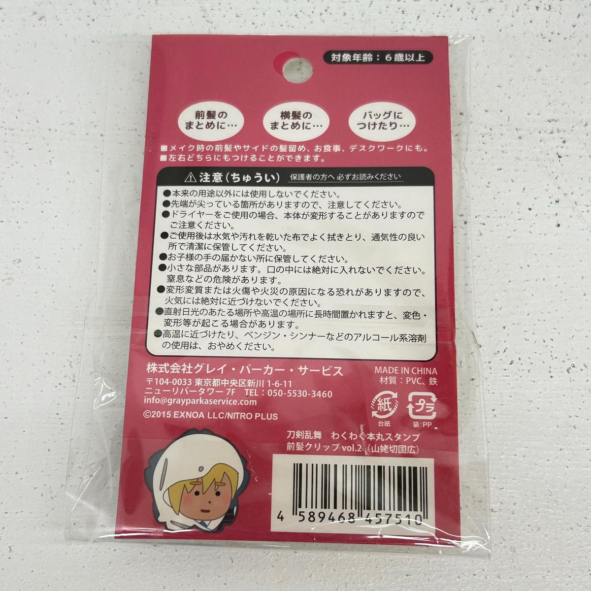 その他ホビー 山姥切国広 前髪クリップ 刀剣乱舞 わくわく本丸スタンプ 山姥切国広【イオン広店】