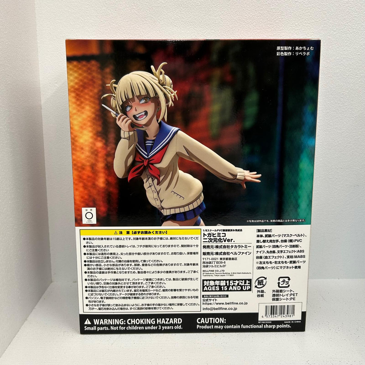 フィギュア トガヒミコ 二次元化Ver. 1/8 ベルファイン 僕のヒーローアカデミア トガヒミコ【フィギュア】【イオン広店】