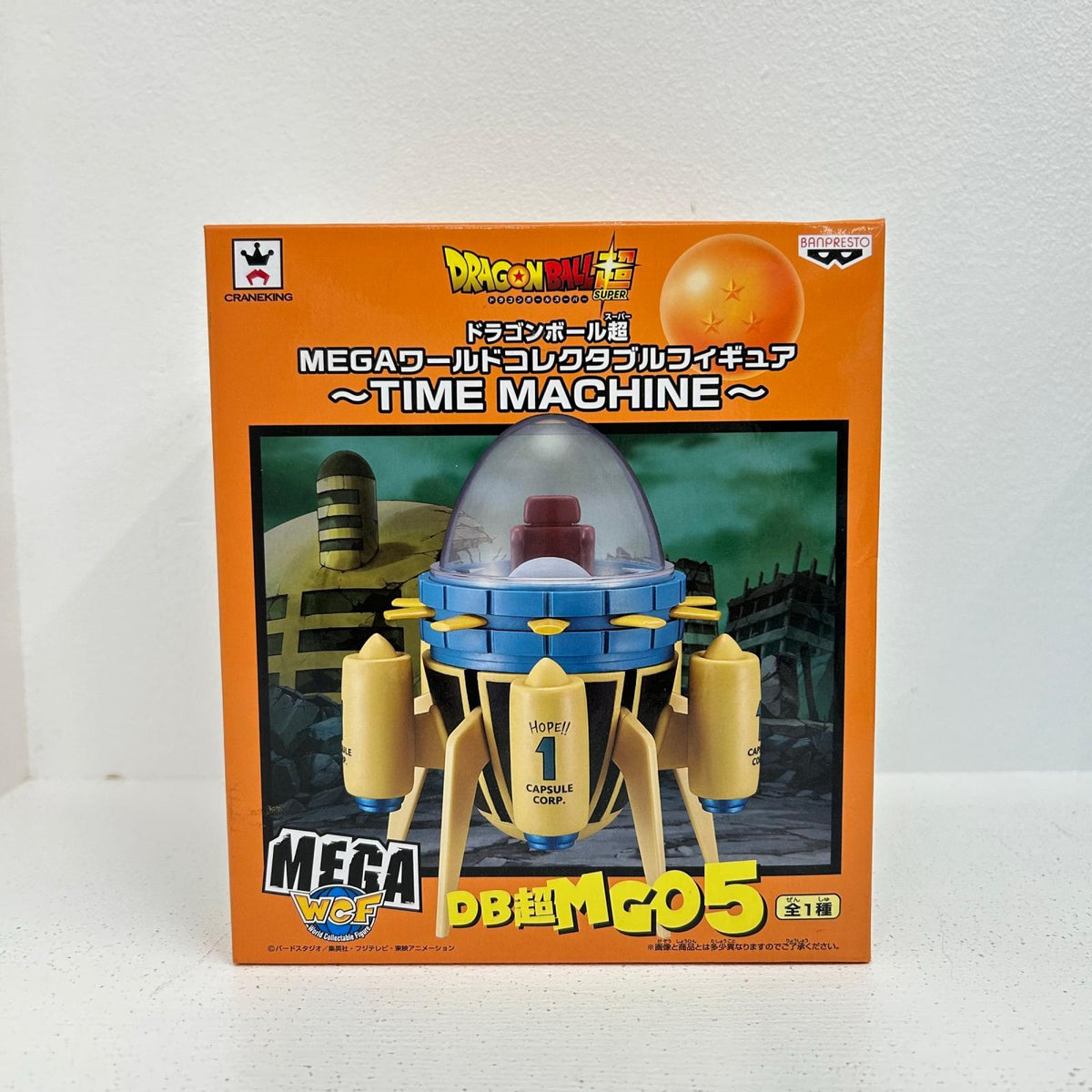 フィギュア MEGAワールドコレクタブルフィギュア TIME MACHINE タイムマシン ドラゴンボール超 WCF タイムマシン【フィギュア】【イオン広店】