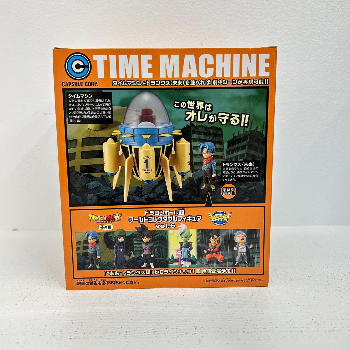 フィギュア MEGAワールドコレクタブルフィギュア TIME MACHINE タイムマシン ドラゴンボール超 WCF タイムマシン【フィギュア】【イオン広店】