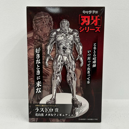 フィギュア ラスドロ賞 花山薫 メタルフィギュアッッ！ キャラドロ 刃牙 シリーズ 花山薫【フィギュア】【イオン広店】