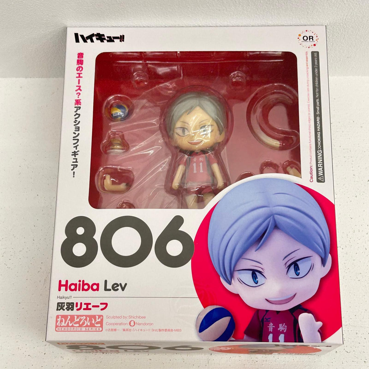 フィギュア ねんどろいど 灰羽リエーフ ハイキュー!! 灰羽リエーフ 【フィギュア】【イオン広店】