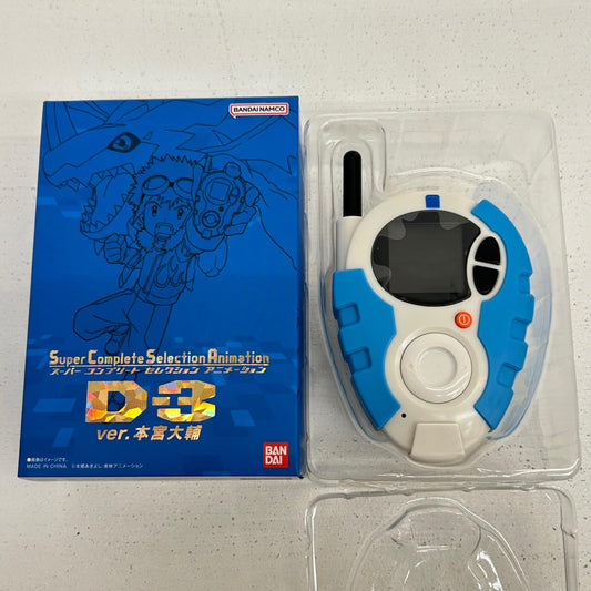 おもちゃ・玩具 SCSA D-3 ver.本宮大輔 デジモンアドベンチャー02 Super Complete Selection Animation D-3【イオン広店】