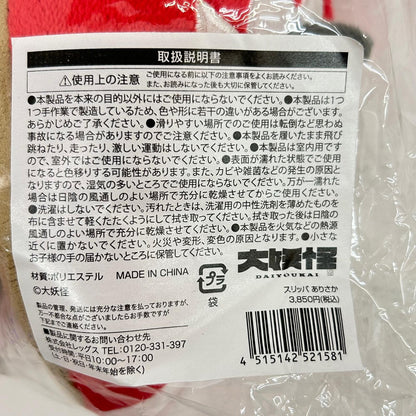 その他ホビー ありさか スリッパ 大妖怪 ローソン クレイジーラクーン ありさか【イオン広店】