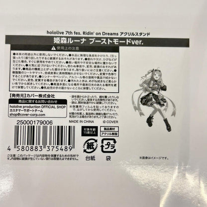 その他ホビー 姫森ルーナ ブーストモードver. アクリルスタンド Ridin' on Dreams ホロライブ 1 姫森ルーナ【イオン広店】