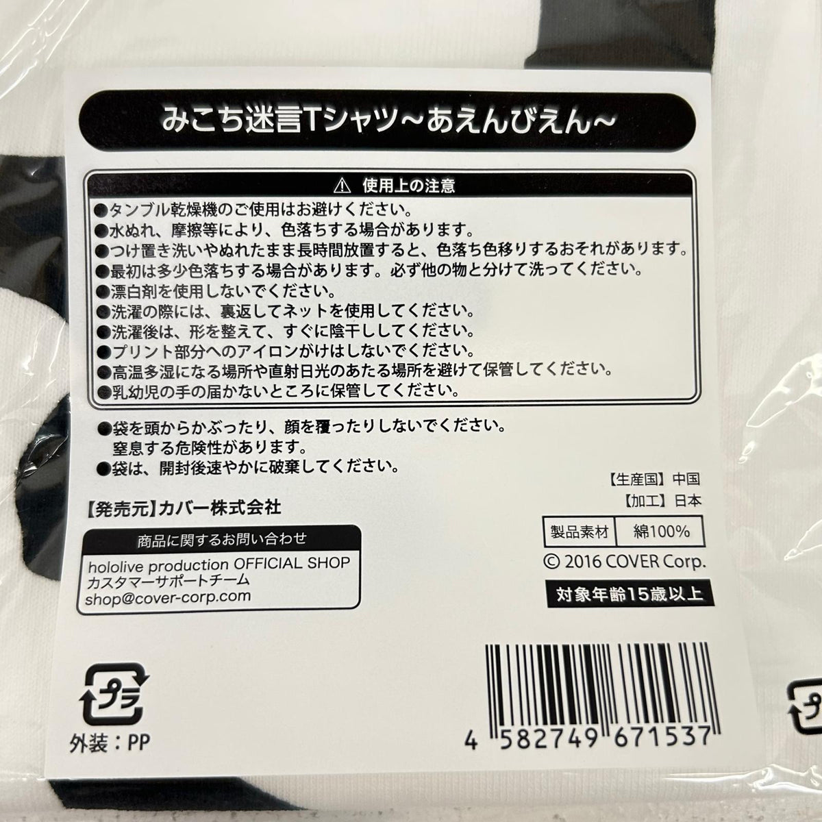 その他ホビー みこち迷言Tシャツ あえんびえん さくらみこ 2024年版迷言卓上カレンダー販売記念 ホロライブ さくらみこ【イオン広店】