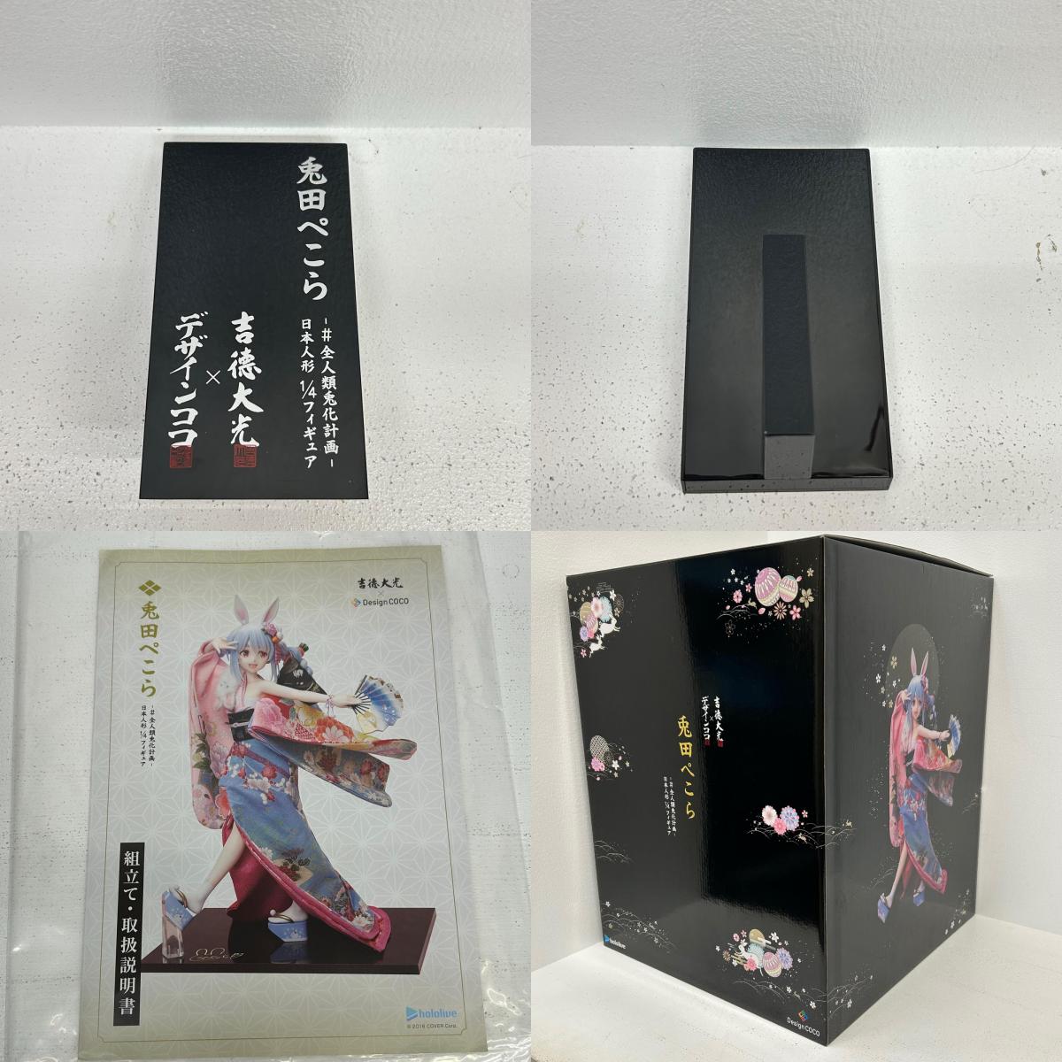 フィギュア 兎田ぺこら 日本人形 1/4 全人類兎化計画 吉徳 デザインココ ホロライブ 兎田ぺこら【フィギュア】【イオン広店】