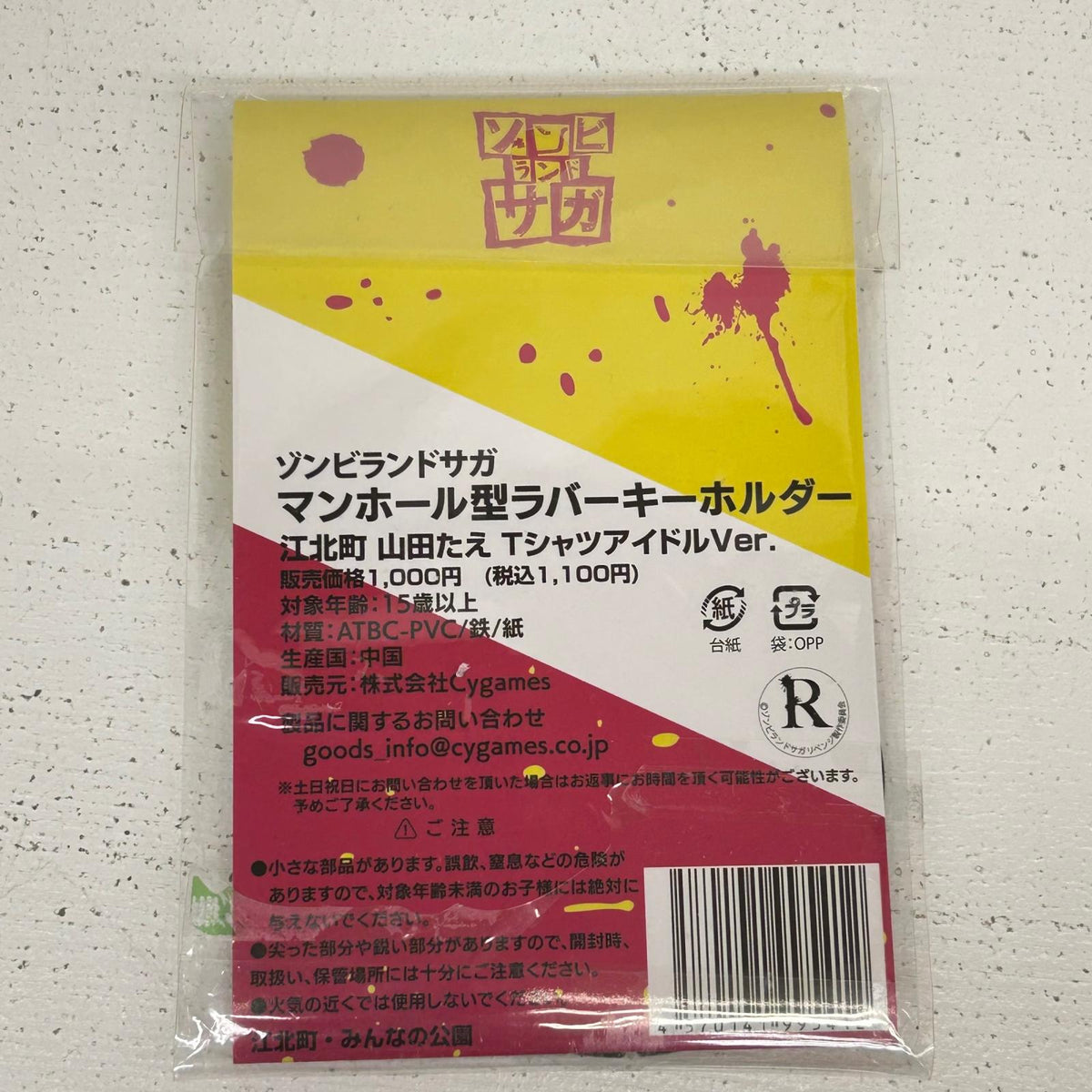 その他ホビー 山田たえ 江北町 TシャツアイドルVer. マンホール型ラバーキーホルダー ゾンビランドサガ 山田たえ【イオン広店】
