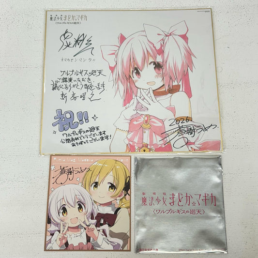 特典 特製色紙 + ミニ色紙 劇場版 魔法少女まどか☆マギカ ワルプルギスの廻天【イオン広店】