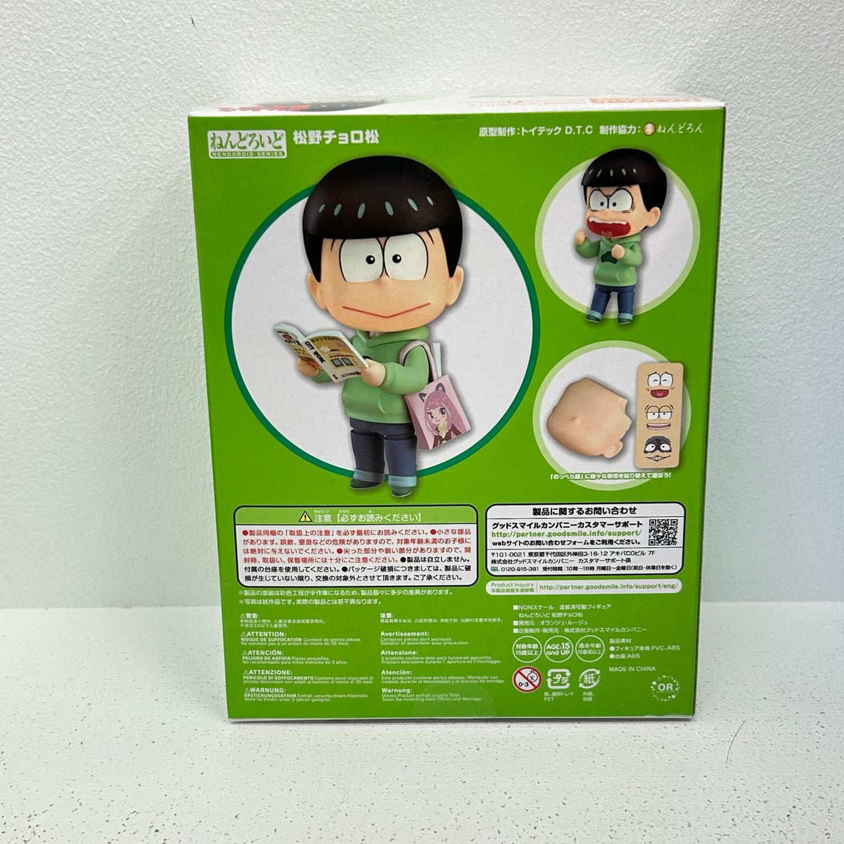 フィギュア ねんどろいど 松野チョロ松 おそ松さん 1 松野チョロ松【フィギュア】【イオン広店】